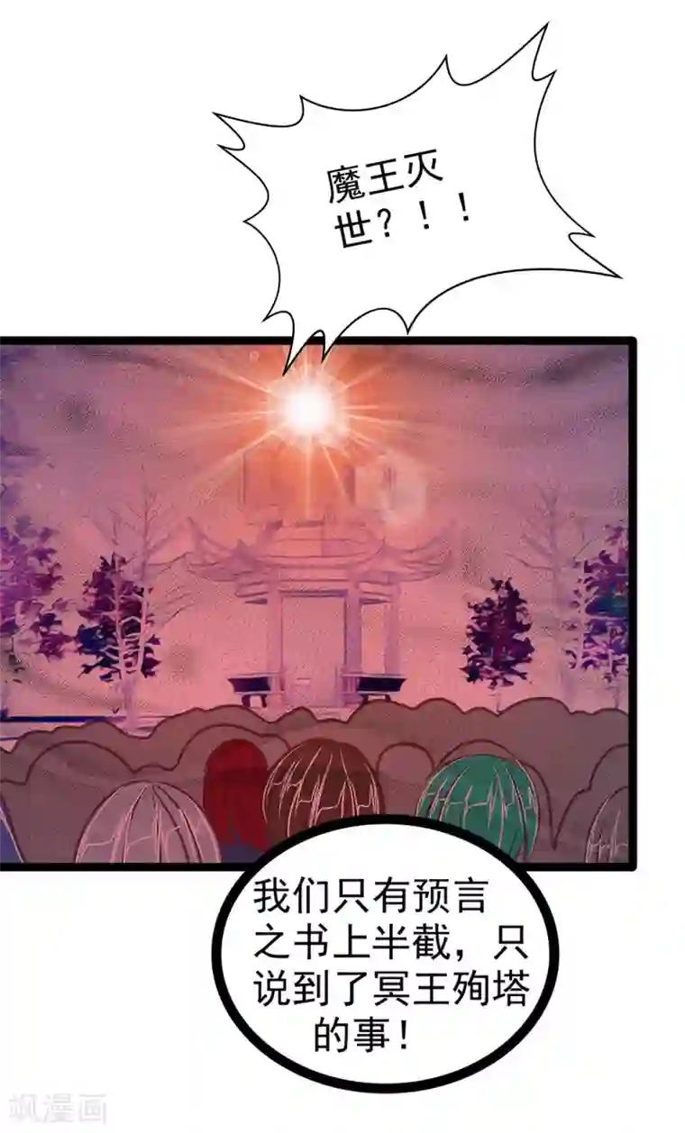 霸道冥王恋上她第72话 你父君是昼罗天尊？！