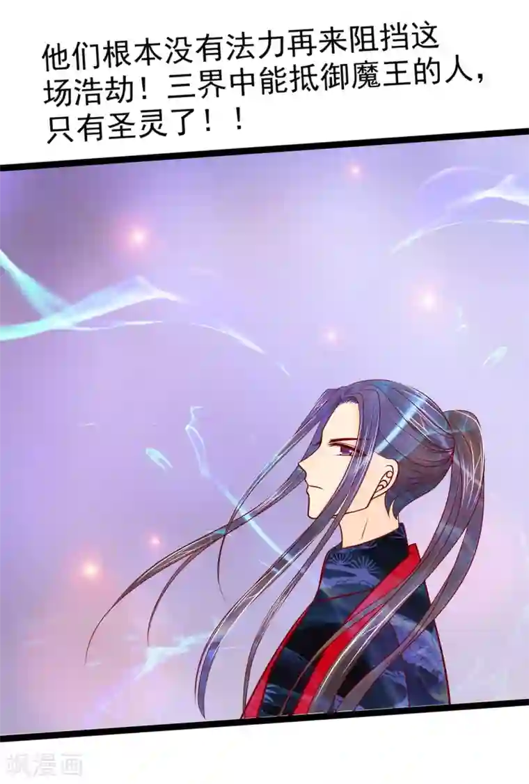 霸道冥王恋上她第72话 你父君是昼罗天尊？！