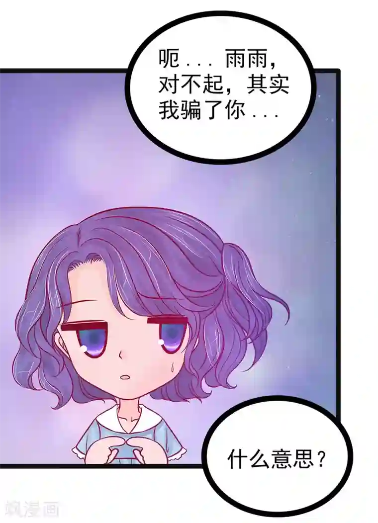 霸道冥王恋上她第72话 你父君是昼罗天尊？！