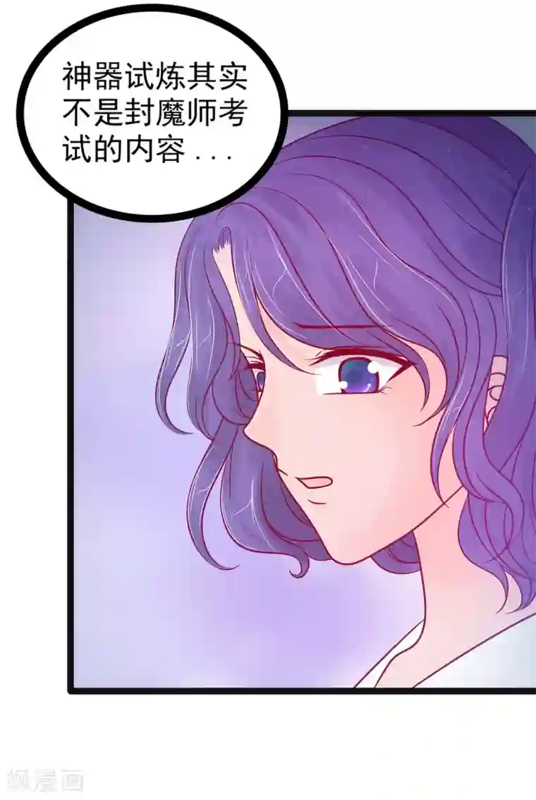 霸道冥王恋上她第72话 你父君是昼罗天尊？！