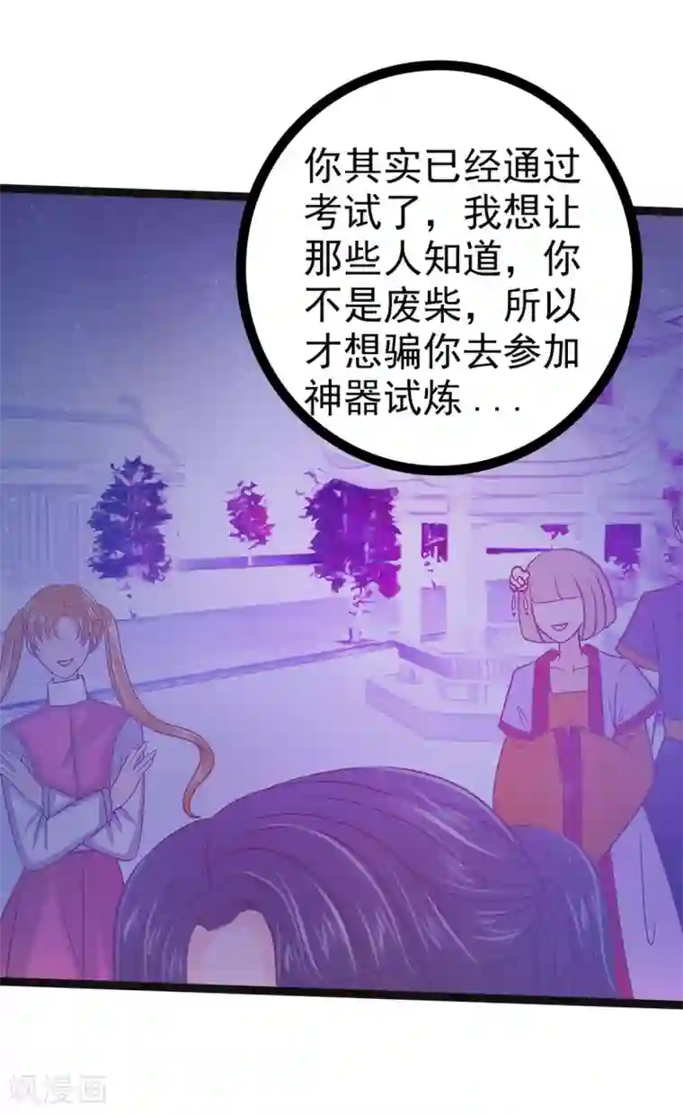霸道冥王恋上她第72话 你父君是昼罗天尊？！