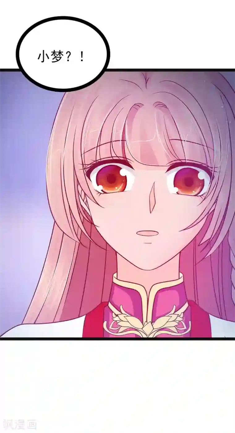 霸道冥王恋上她第72话 你父君是昼罗天尊？！