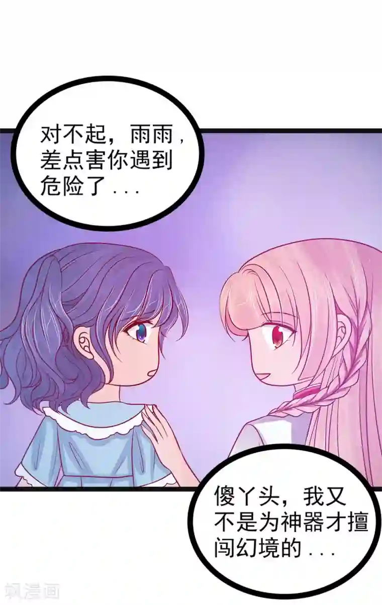 霸道冥王恋上她第72话 你父君是昼罗天尊？！