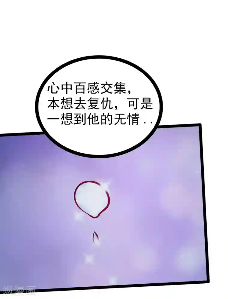 霸道冥王恋上她第73话 他在骗你！