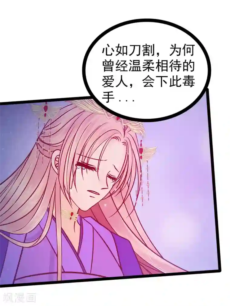 霸道冥王恋上她第73话 他在骗你！