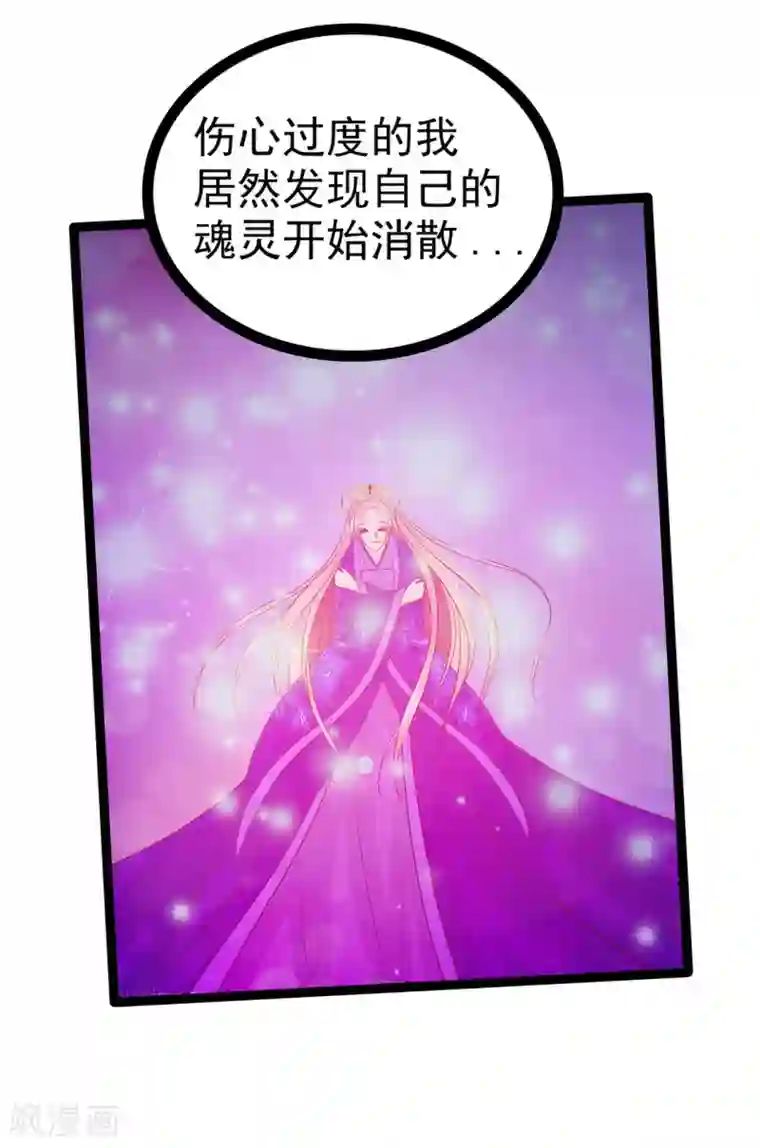 霸道冥王恋上她第73话 他在骗你！