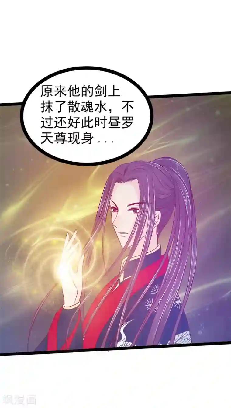 霸道冥王恋上她第73话 他在骗你！