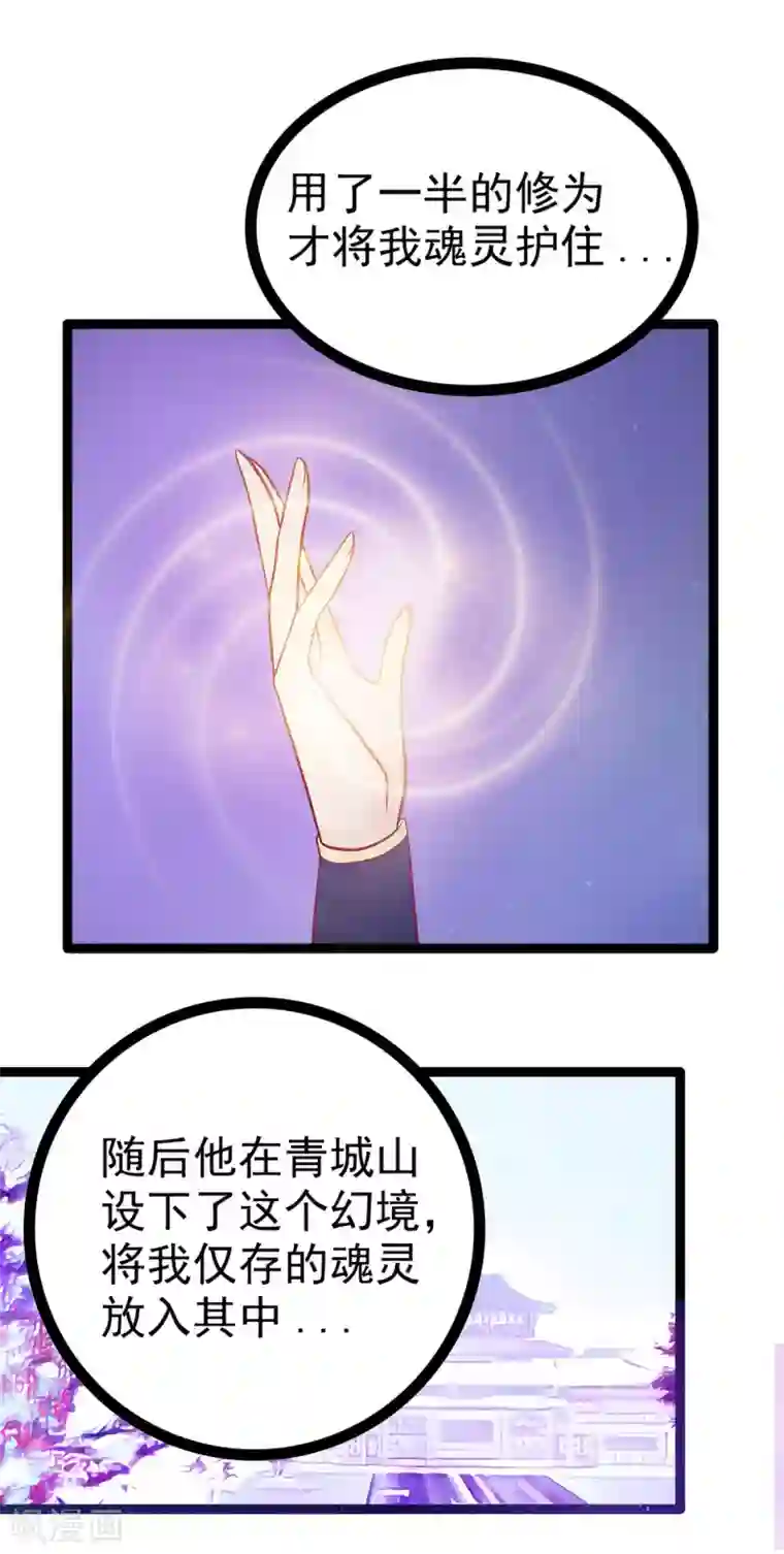 霸道冥王恋上她第73话 他在骗你！