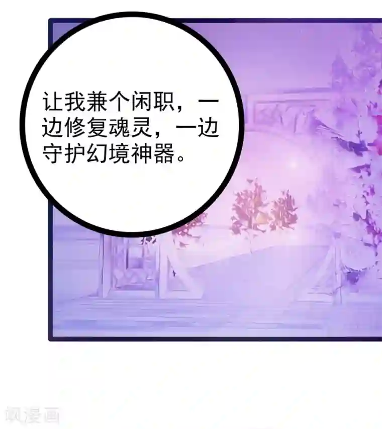 霸道冥王恋上她第73话 他在骗你！