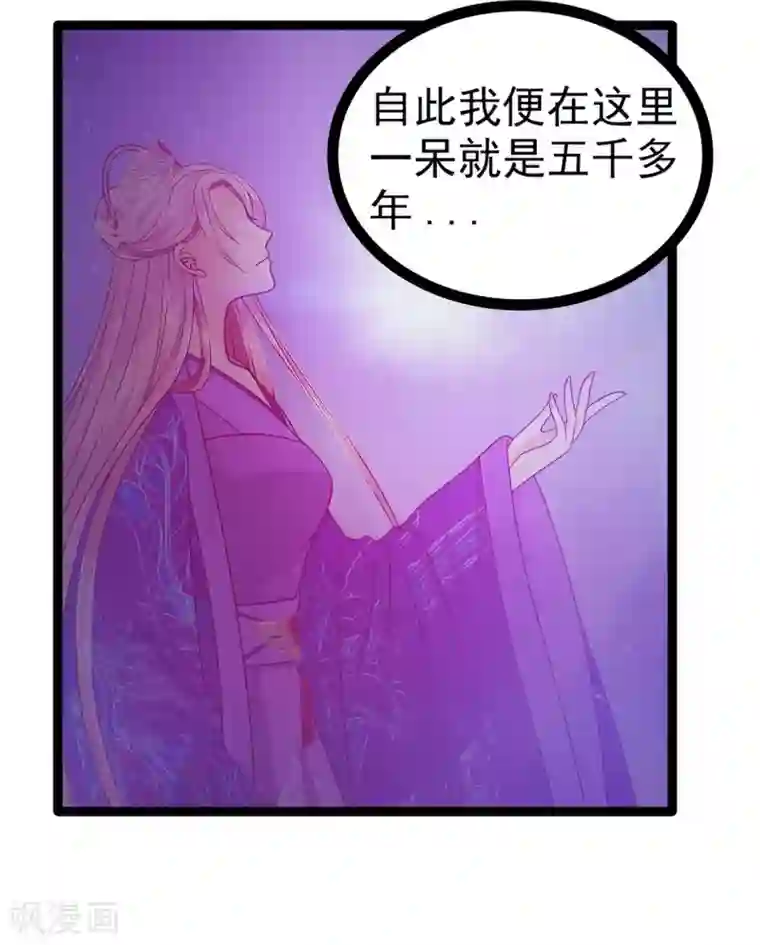 霸道冥王恋上她第73话 他在骗你！
