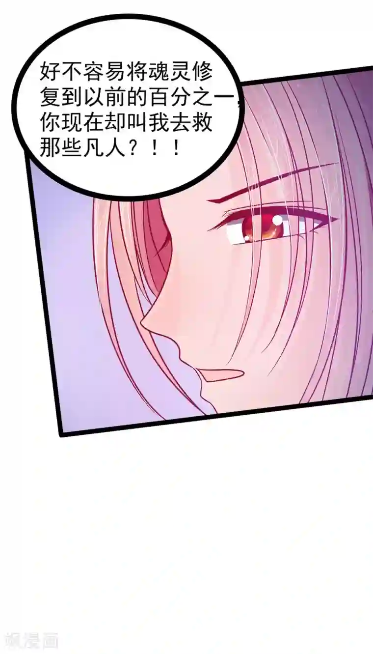 霸道冥王恋上她第73话 他在骗你！