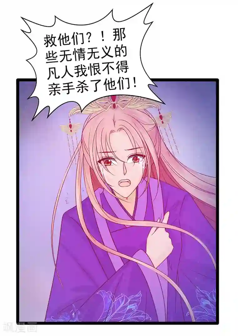 霸道冥王恋上她第73话 他在骗你！