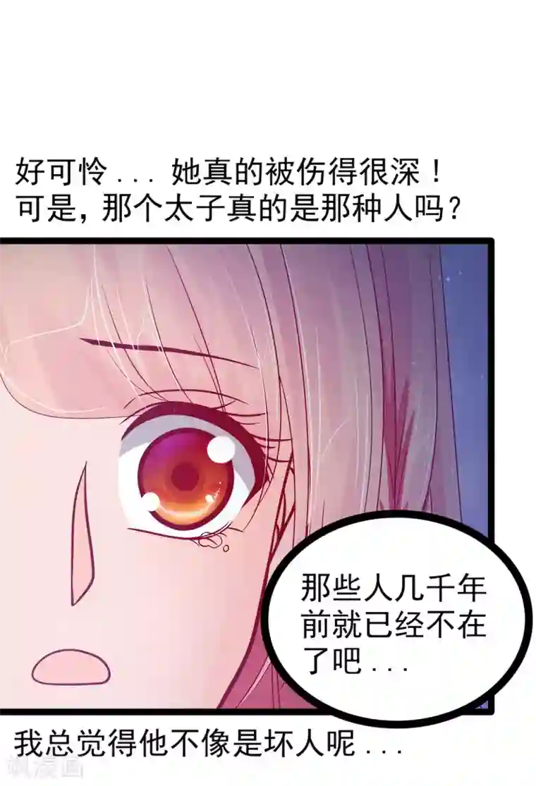 霸道冥王恋上她第73话 他在骗你！
