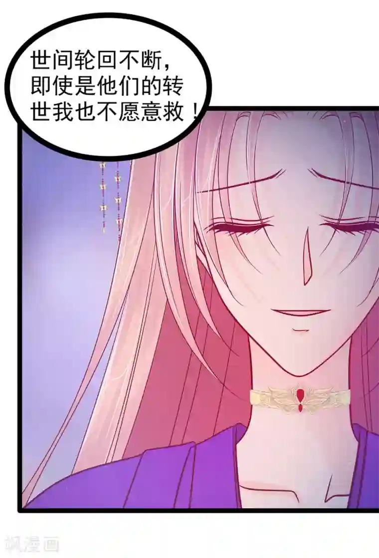 霸道冥王恋上她第73话 他在骗你！