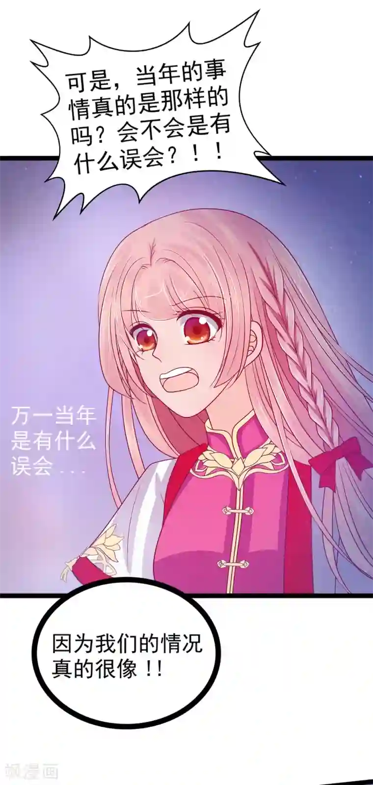 霸道冥王恋上她第73话 他在骗你！