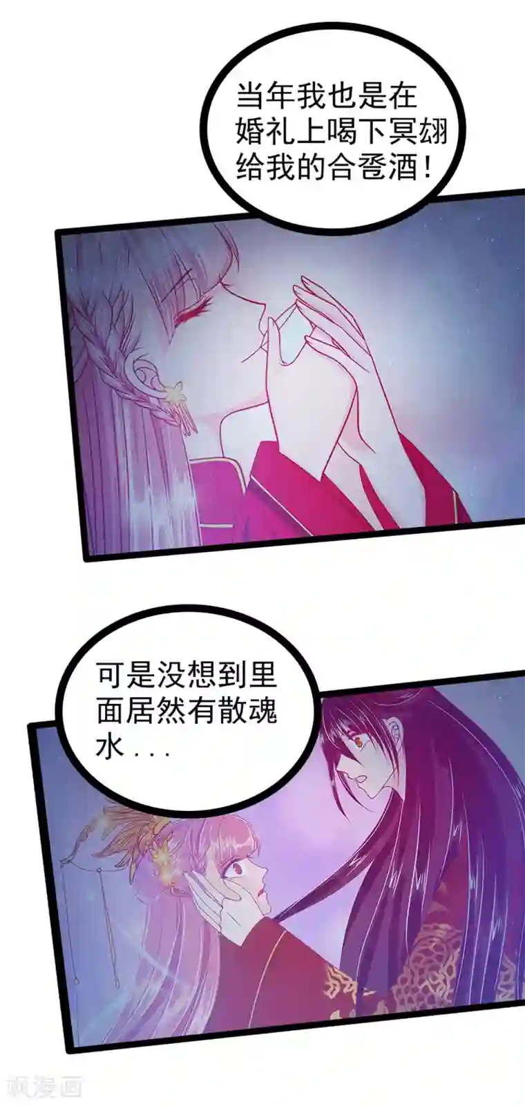 霸道冥王恋上她第73话 他在骗你！