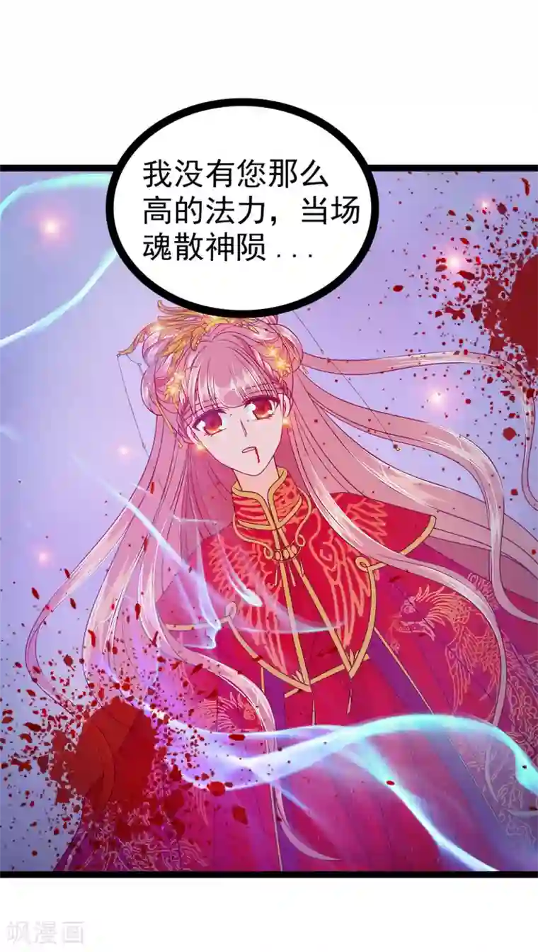 霸道冥王恋上她第73话 他在骗你！
