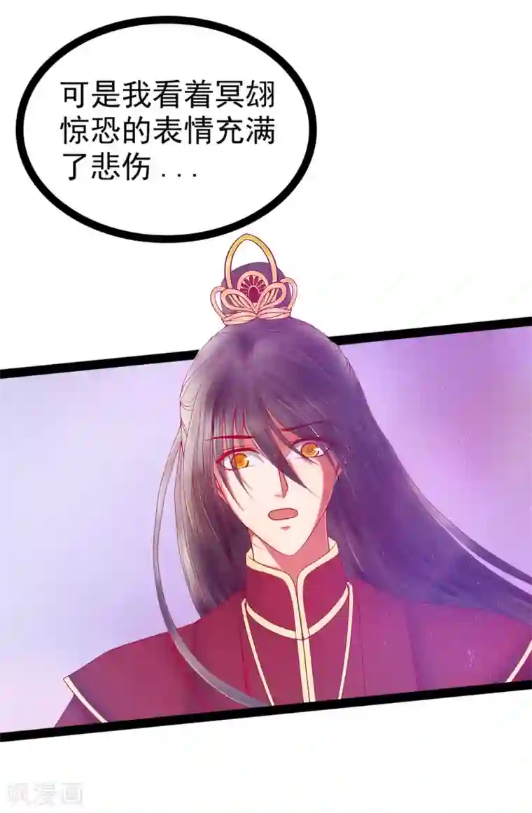 霸道冥王恋上她第73话 他在骗你！