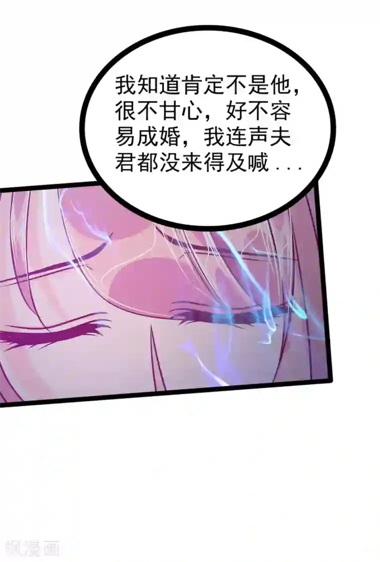 霸道冥王恋上她第73话 他在骗你！