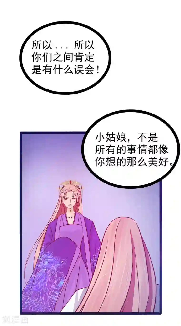 霸道冥王恋上她第73话 他在骗你！