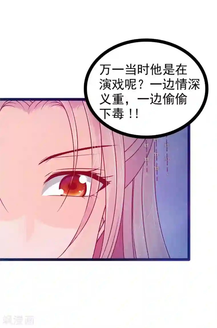 霸道冥王恋上她第73话 他在骗你！