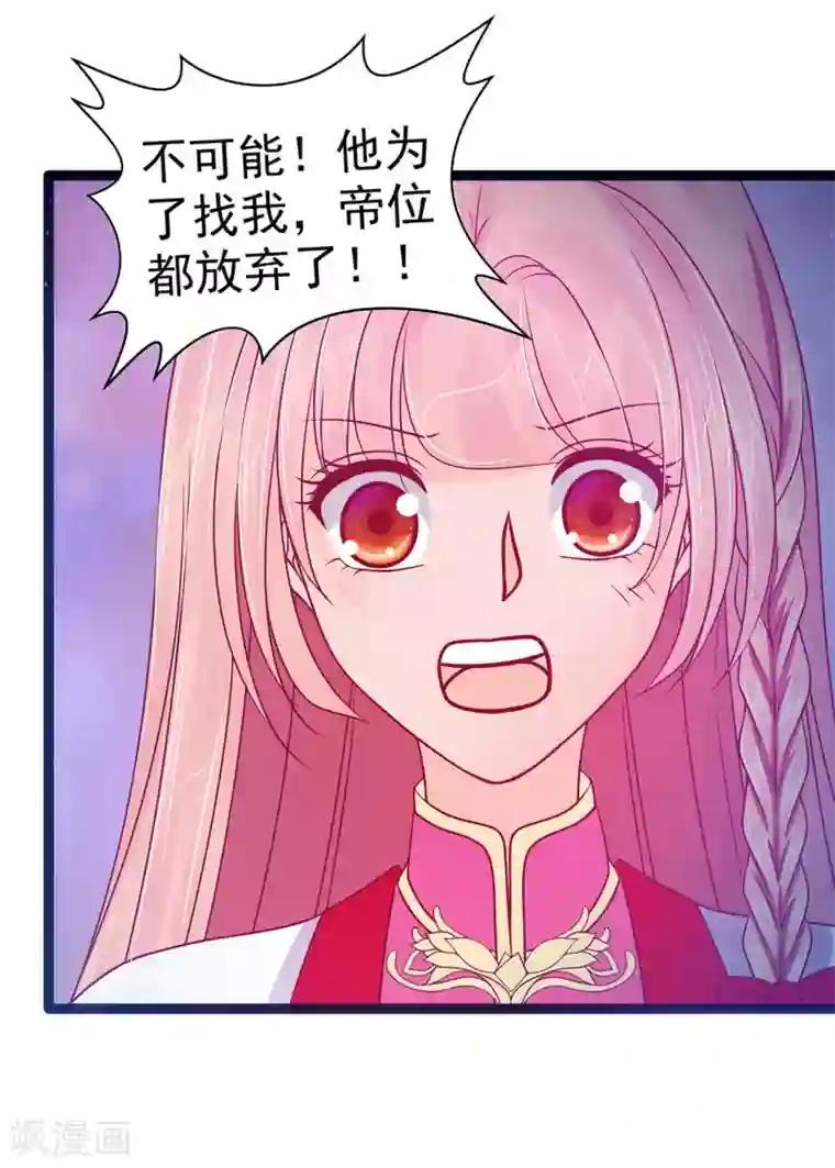 霸道冥王恋上她第73话 他在骗你！