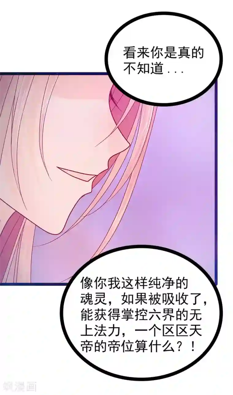 霸道冥王恋上她第73话 他在骗你！