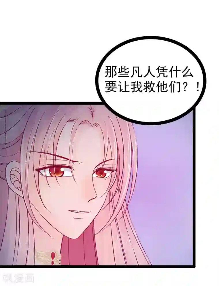 霸道冥王恋上她第73话 他在骗你！