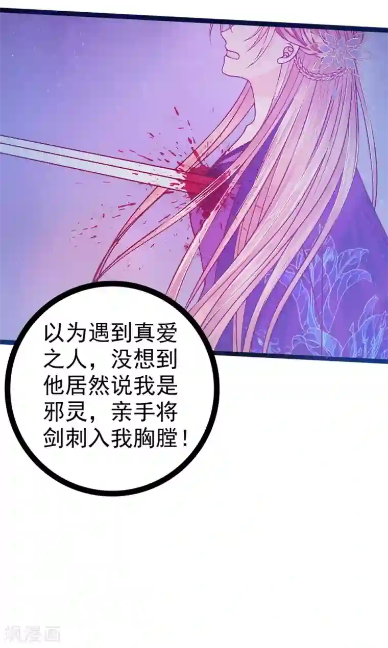 霸道冥王恋上她第73话 他在骗你！