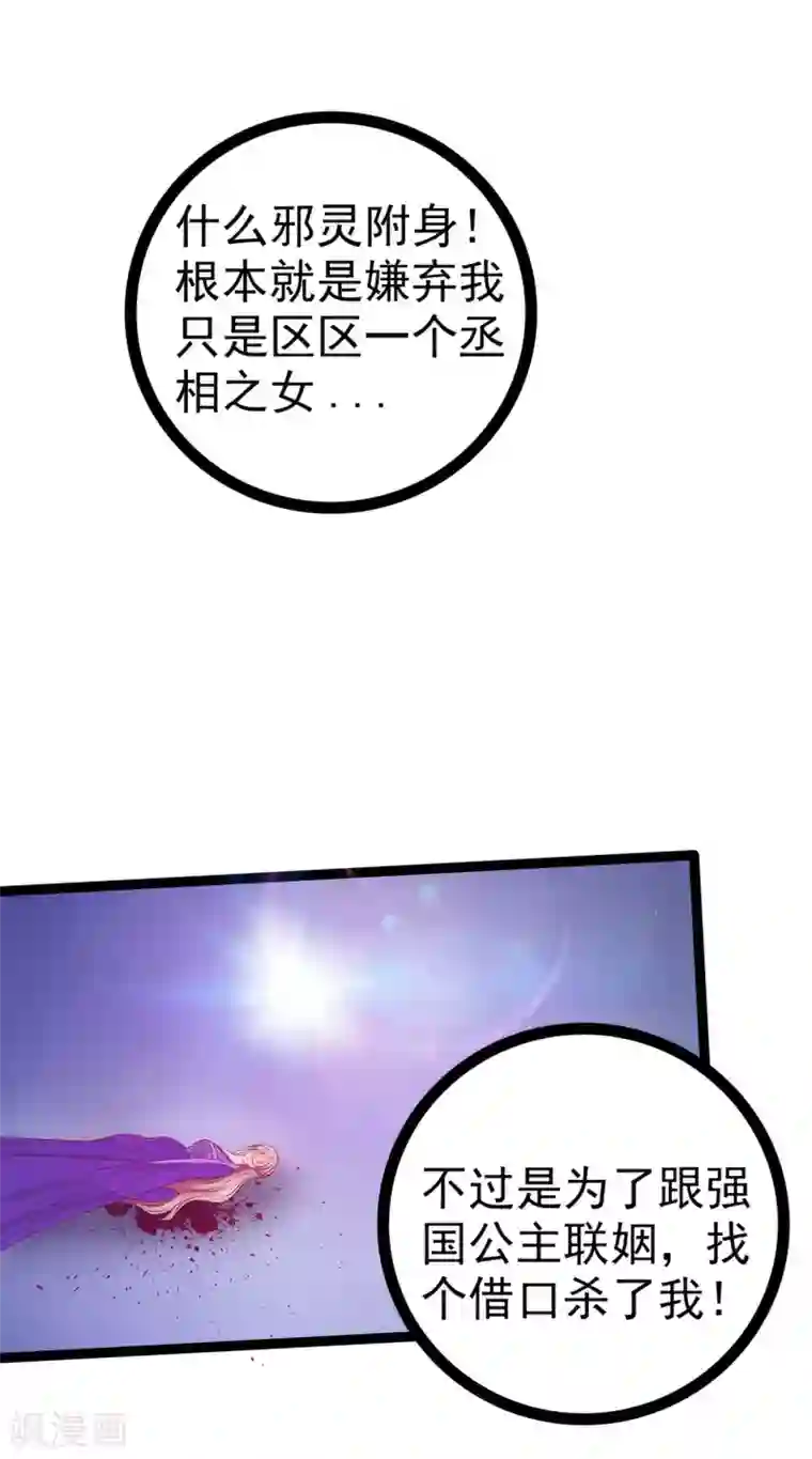 霸道冥王恋上她第73话 他在骗你！