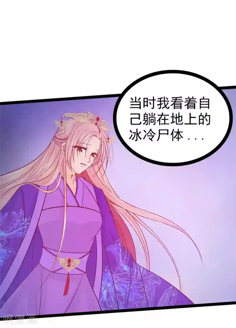 霸道冥王恋上她第73话 他在骗你！