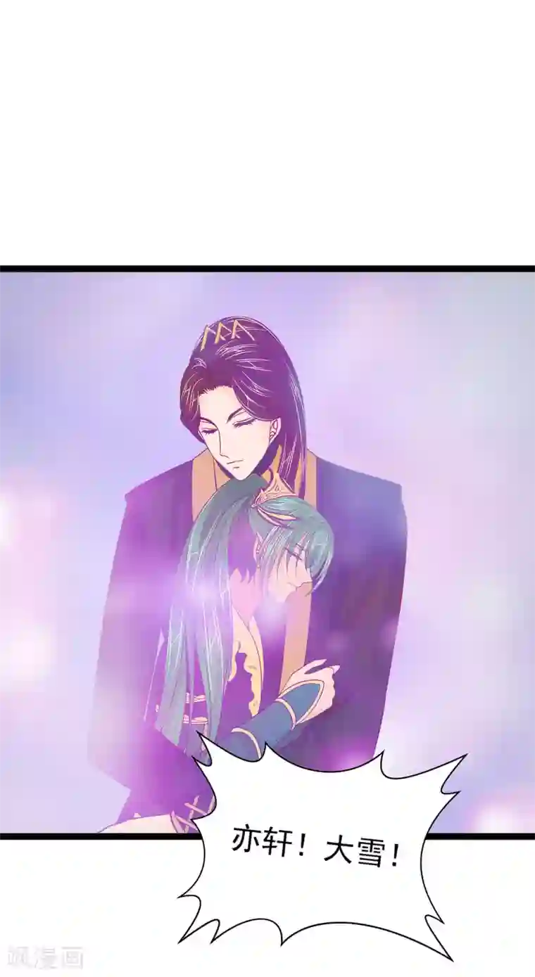 霸道冥王恋上她第74话 琉冥翃你醒醒啊！