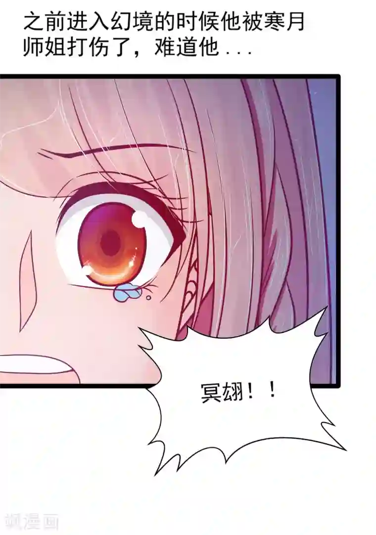 霸道冥王恋上她第74话 琉冥翃你醒醒啊！