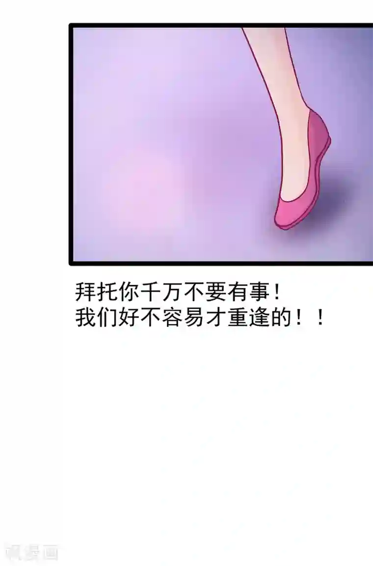 霸道冥王恋上她第74话 琉冥翃你醒醒啊！