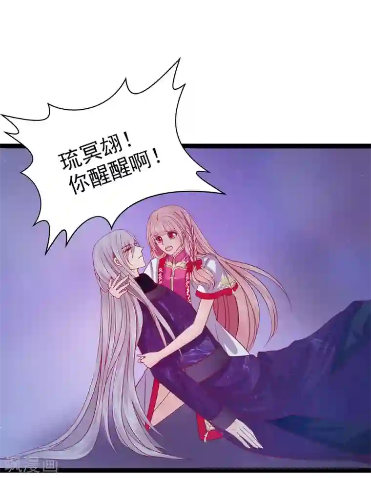 霸道冥王恋上她第74话 琉冥翃你醒醒啊！