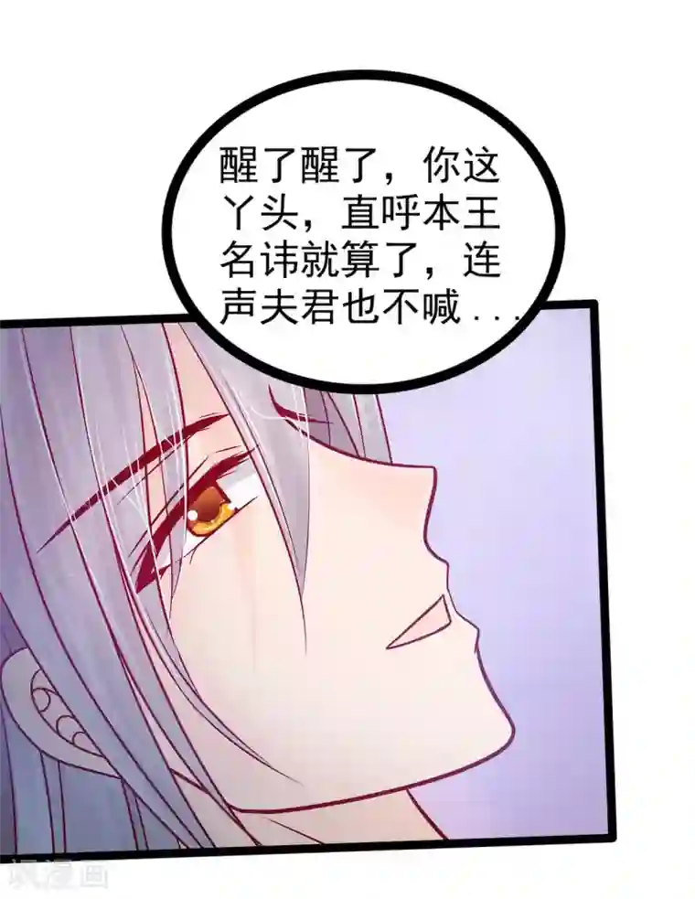 霸道冥王恋上她第74话 琉冥翃你醒醒啊！