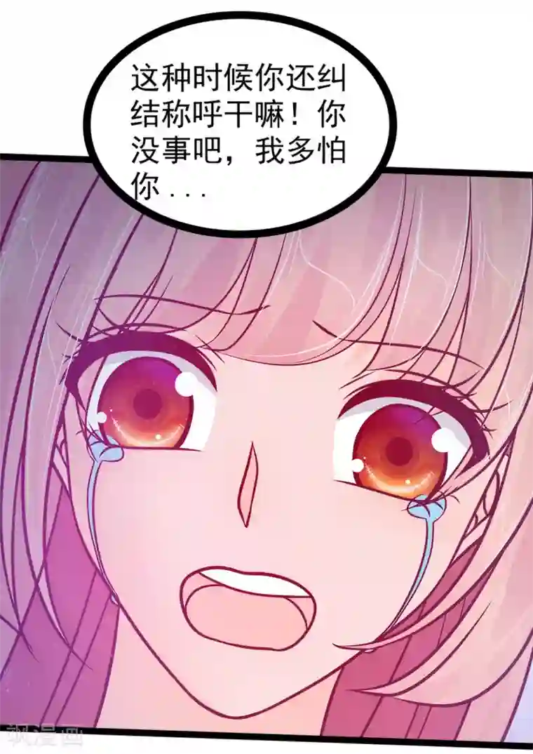 霸道冥王恋上她第74话 琉冥翃你醒醒啊！