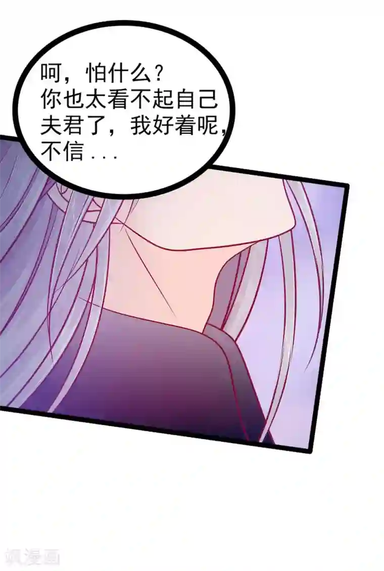 霸道冥王恋上她第74话 琉冥翃你醒醒啊！