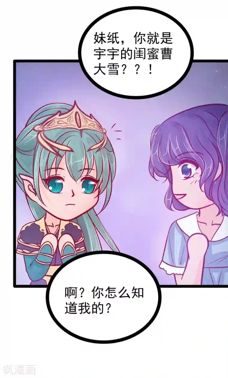 霸道冥王恋上她第74话 琉冥翃你醒醒啊！