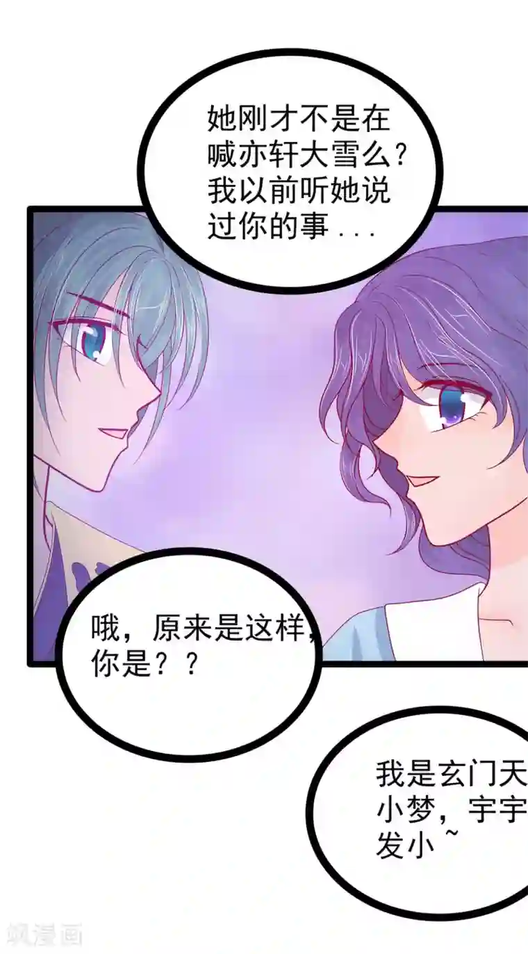 霸道冥王恋上她第74话 琉冥翃你醒醒啊！