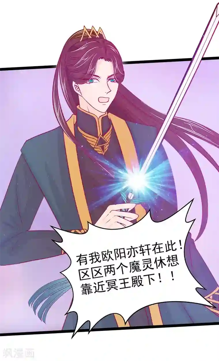 霸道冥王恋上她第75话 吸食凡人的魂灵？！
