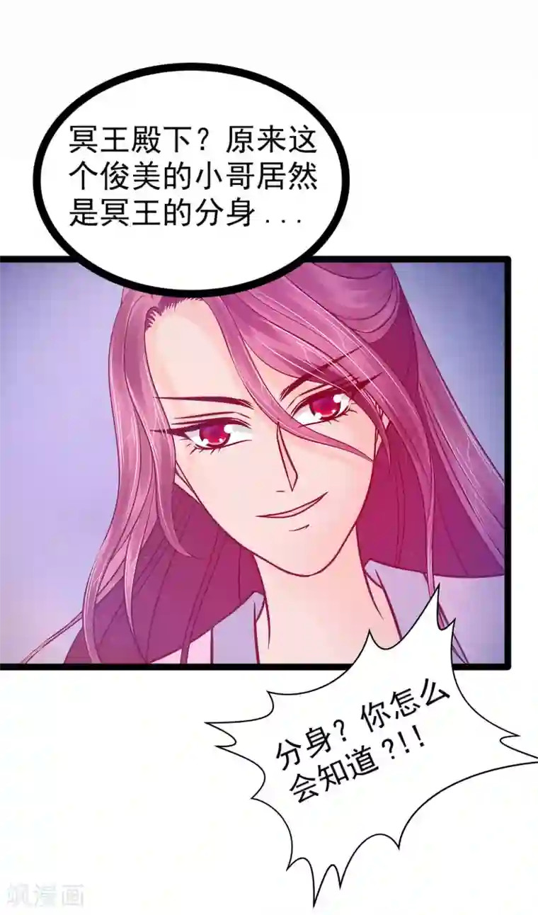 霸道冥王恋上她第75话 吸食凡人的魂灵？！