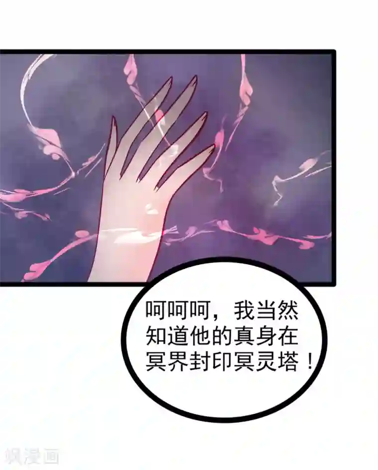 霸道冥王恋上她第75话 吸食凡人的魂灵？！