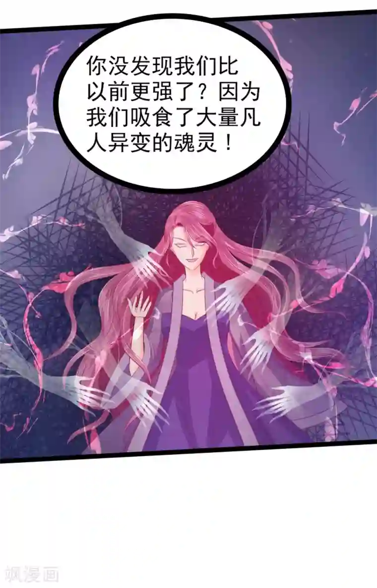 霸道冥王恋上她第75话 吸食凡人的魂灵？！