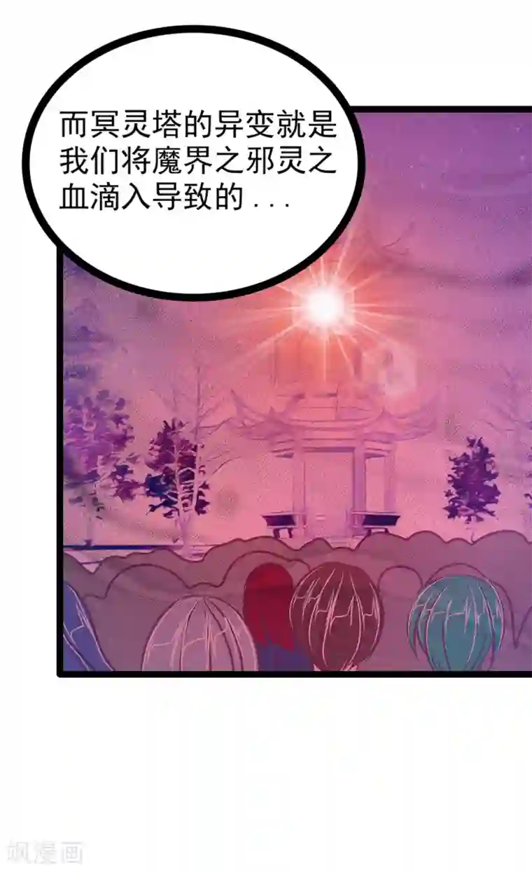 霸道冥王恋上她第75话 吸食凡人的魂灵？！
