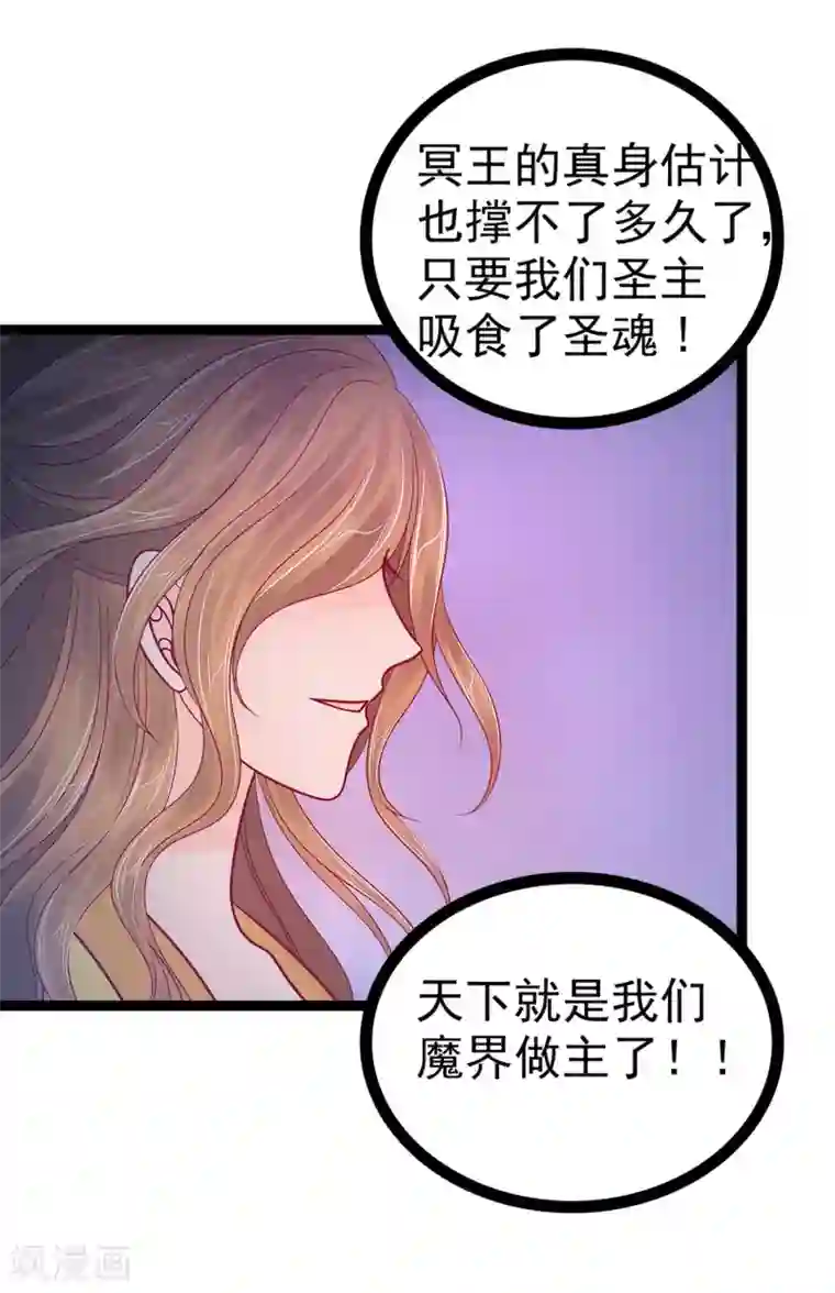 霸道冥王恋上她第75话 吸食凡人的魂灵？！
