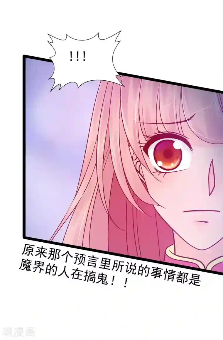 霸道冥王恋上她第75话 吸食凡人的魂灵？！