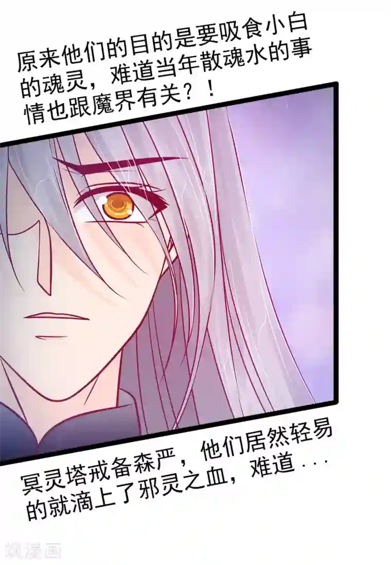 霸道冥王恋上她第75话 吸食凡人的魂灵？！