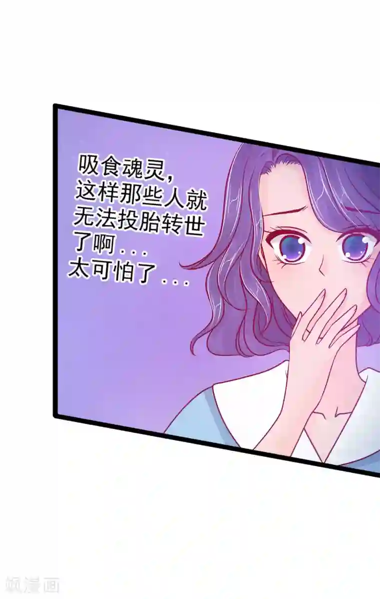 霸道冥王恋上她第75话 吸食凡人的魂灵？！