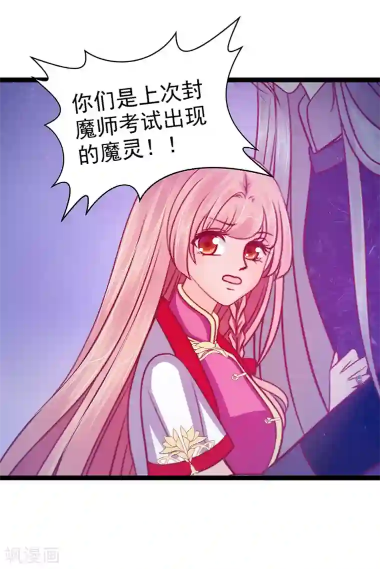 霸道冥王恋上她第75话 吸食凡人的魂灵？！